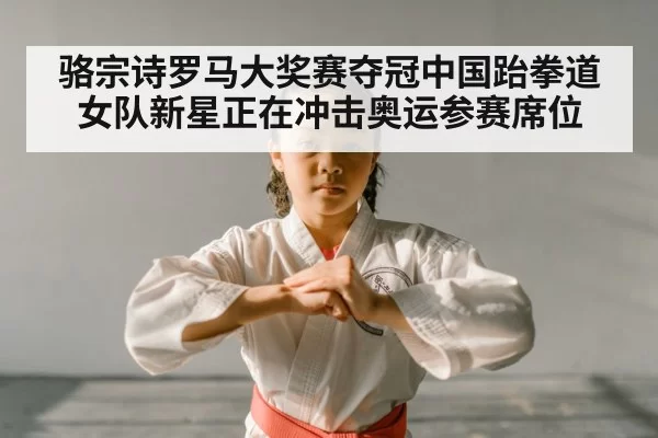 female taekwondo athlete